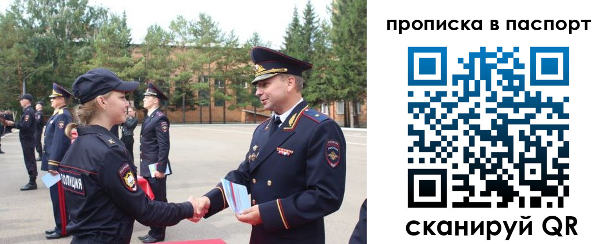 временная прописка в Почепе