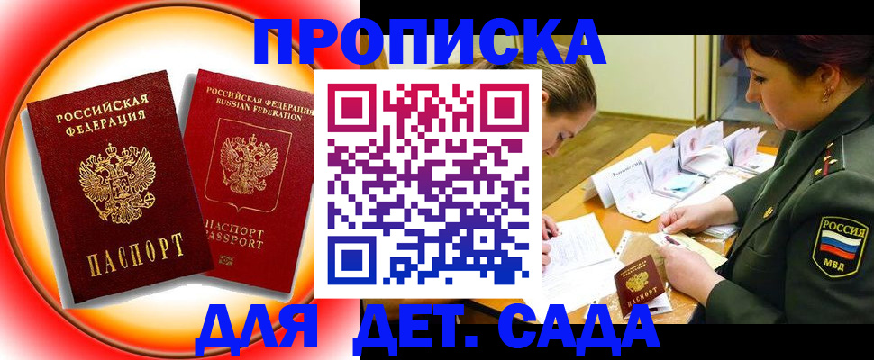 регистрация для дет. сада в Почепе