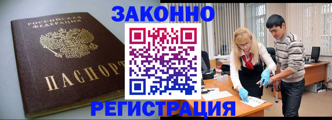 временная регистрация купить в Почепе
