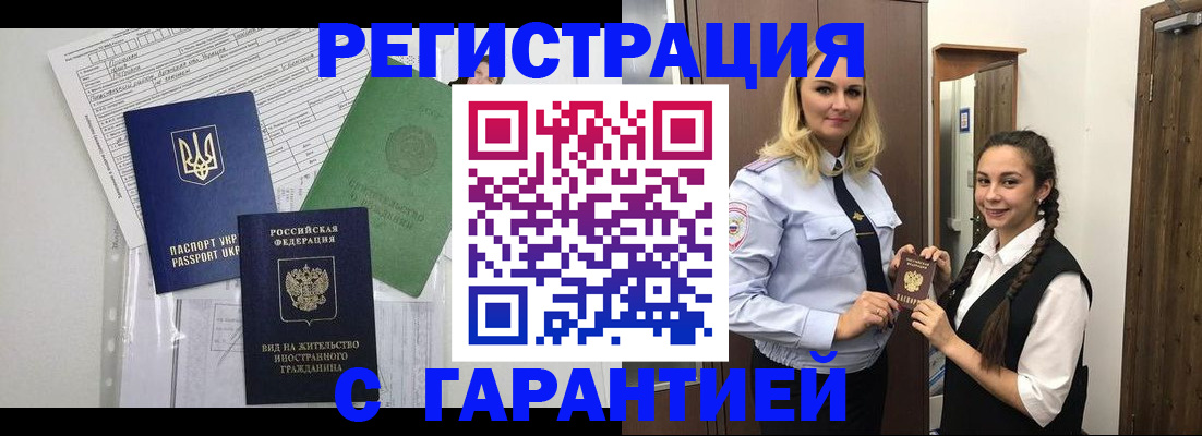 временная регистрация гарантия в Почепе