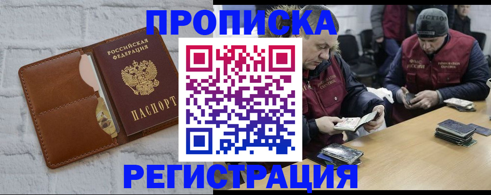 временная регистрация для школы в Почепе