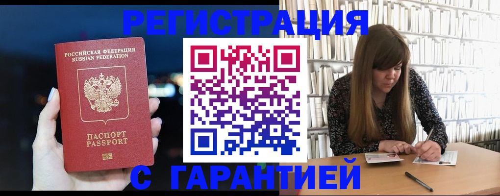 временная регистрация гарантия в Почепе