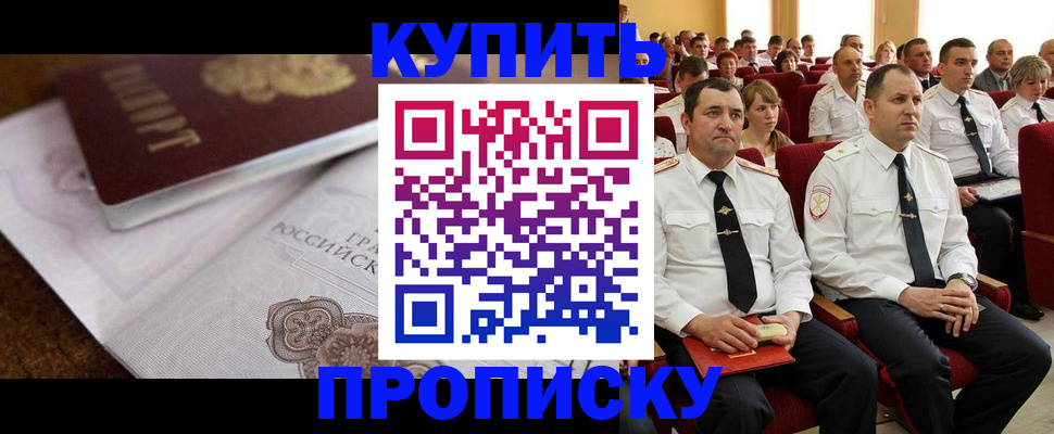 прописка в Почепе