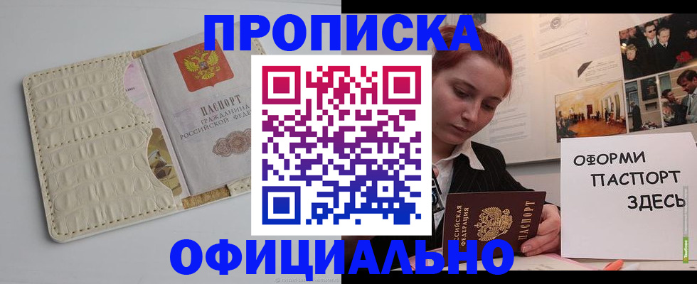 временная регистрация собственник в Почепе