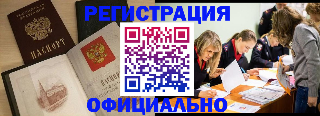 прописка иностранных граждан в Почепе