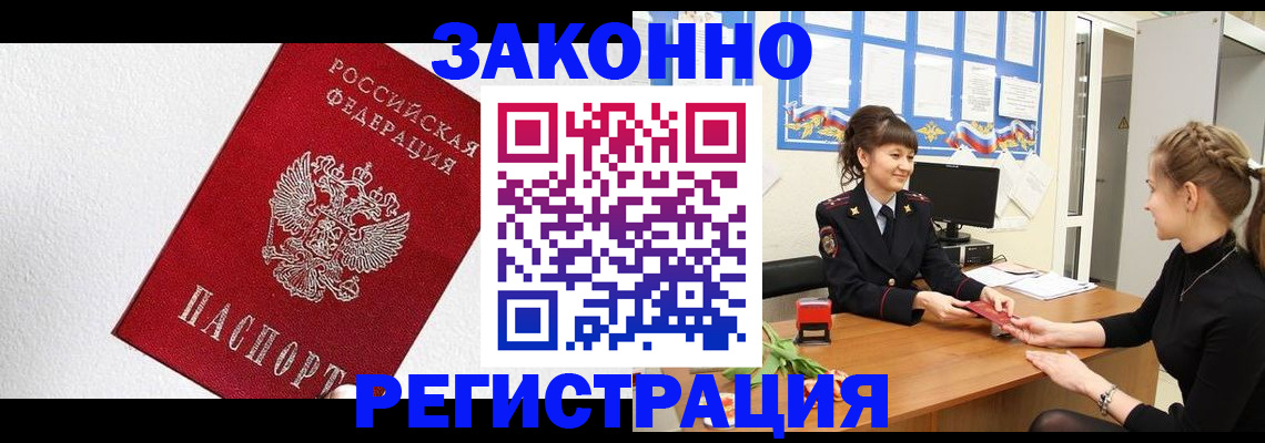 временная регистрация поиск в Почепе