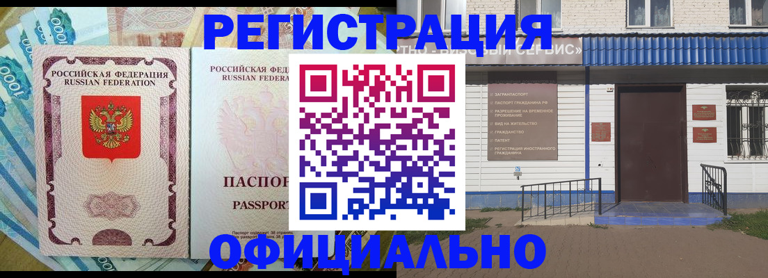 временная регистрация гарантия в Почепе